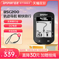 iGPSPORT BSC200码表  iGPSPORT自行车码表公路车码表山地车智能骑行码表