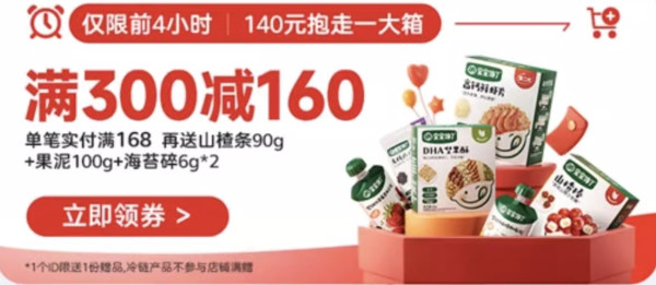 天猫精选 宝宝馋了旗舰店 双11狂欢开启