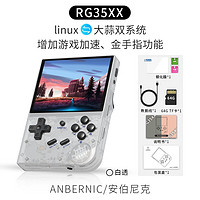 Anbernic 安伯尼克RG35XX官方+大蒜双系统开源掌机 白透 64G标配