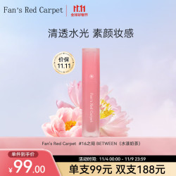 Fan 纯果芬 'S RED CARPET#016之间 BETWEEN US 水漾奶茶