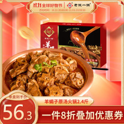 老诚一锅 羊蝎子火锅原汤火锅 酱香微辣 1.2kg