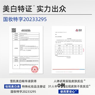  惜玥 淡化色斑 美白精华液