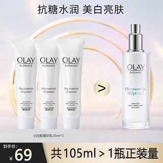 OLAY 玉兰油 乳液女小白瓶 美白乳105ml 美白精华乳补水保湿烟酰胺抗糖护肤品