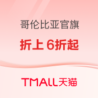 促销活动：天猫Columbia官方旗舰店 双11大促，抢前4小时钜惠！