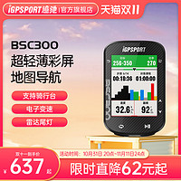 iGPSPORT bsc300迹驰自行车码表公路车码表