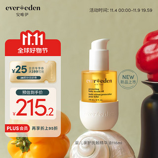 Evereden  婴儿亲护精华抚触按摩油天然抚触升级版小金瓶 118ml