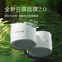 Savar 豆腐面膜40ml组合  30ml*1+5ml*2