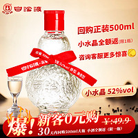 白沙 液小水晶52度兼香型白酒浓头酱尾光瓶酒 100ml