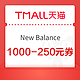  优惠券码：New Balance旗舰店双11年终促销 叠券1000-400元　