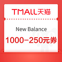 New Balance旗舰店双11年终促销 叠券1000-400元