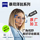  ZEISS 蔡司 泽锐 1.74防蓝光Plus铂金膜镜片*2片　