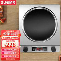 SUQMR 苏泊猛火凹面电磁炉3500W家用火锅炉商用大功率爆炒多功能灶