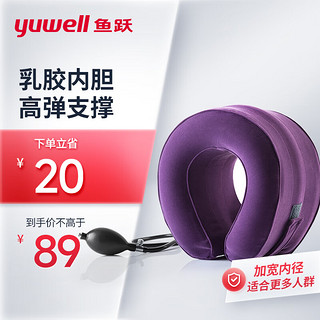 yuwell 鱼跃 颈椎牵引器C型 加宽内径 医用级脖子颈椎矫正器手动充气护颈拉伸固定颈托脖套