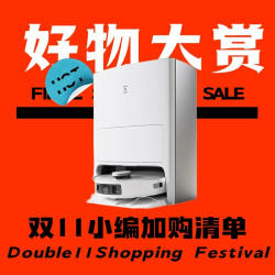 双11家电编辑购物车大公开，这些优惠还能上车！