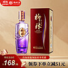 柳林酒（紫色财富） 凤香绵柔型白酒陕西特产 每2瓶赠袋1个 2022年 45%vol 紫色财富单瓶装