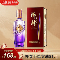 柳林酒(紫色财富) 凤香绵柔型白酒陕西特产 每2瓶赠袋1个 2022年 45%vol 紫色财富单瓶装