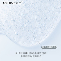 SYRINX 希芸 水嫩睛采眼部密集精华露 15ml