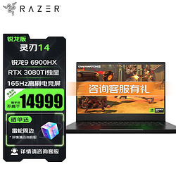 RAZER 雷蛇 灵刃14锐龙版 AMD锐龙R9-6900HX高性能