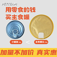 PET TEAM 猫咪主食罐头 100g*1罐