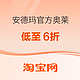 促销活动：淘宝安德玛官方奥莱店，叠满1000-400元低至6折！