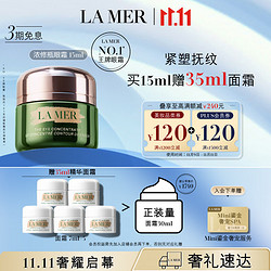 LA MER 海蓝之谜 浓缩密集修护眼霜15ml淡纹护肤品套装化妆品礼盒生日礼物送女友