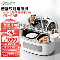 Fitcooker 非煮不可 多功能双胆双控电饭煲一体微压全用蒸煮电饭锅24小时预