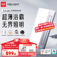 Yeelight 易来 云沐S6 集成吊顶浴霸