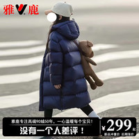 雅鹿儿童女童羽绒服2023男童宝宝大童女孩子加厚长款冬季外套冬装 藏兰色 110cm