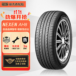 NEXEN 耐克森 AH8 轿车轮胎 静音舒适型 225/45R17 91V