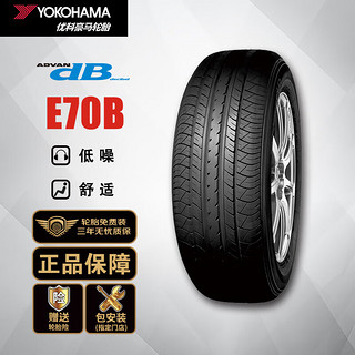 优科豪马 E70B 汽车轮胎 经济耐用型 215/55R17 94V