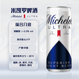 【百威英博】百威英博米凯罗啤酒0糖啤酒清爽啤酒330ml*48听整箱