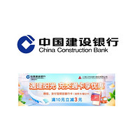 建设银行   上海交通卡充值优惠