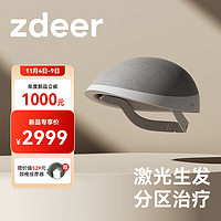 zdeer 左点 激光生发仪 红激光生发帽 脱发治疗头盔 头发生长