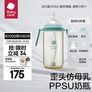 babycare 歪头奶瓶6个月1岁以生婴儿宝宝PPSU吸管奶瓶防摔防胀气水杯 冰川蓝300ml（直饮款，12月+）