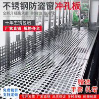 佩尔森 阳台防护网防盗窗垫板304不锈钢冲孔板窗台防坠护栏窗户花架垫板 尺寸联系客服更合算