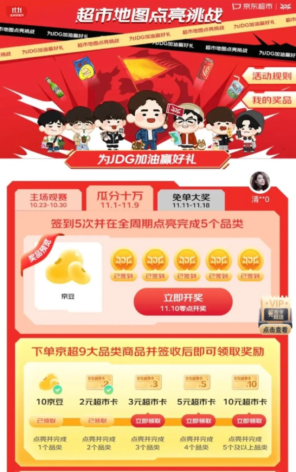 京东 点亮超市地图 抽免单奖励
