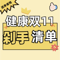 小编加购清单：照抄家庭健康好物必买清单，get小编同款！
