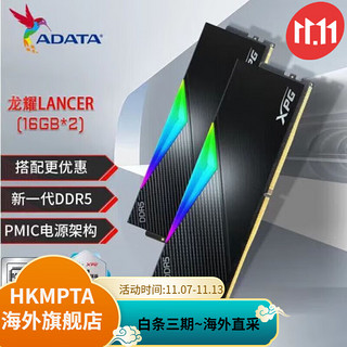 ADATA 威刚 龙耀DDR5内存条600064007200灯条32G64G套装海力士A-die L 16*2 6000白色C30