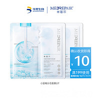 MedRepair 米蓓尔 小蓝帽分仓面膜2片