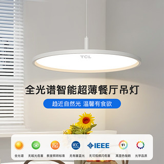 TCL LIGHTING TCL灯具全光谱护眼餐厅吊灯高显指LED现代简约吧台餐桌卧室书房灯