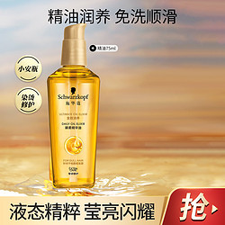 施华蔻 Schwarzkopf 施华蔻 金致润养瞬柔精油 75ml