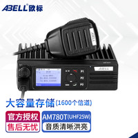 ABELL 欧标 AM780T数字车载台双模车载对讲机大功率远距离50公里出租车物流专业车用无线电台 UHF频段25W