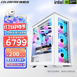 COLORFUL 七彩虹 Intel i5 13400F/RTX4070 高端游戏DIY海景房电脑组装机