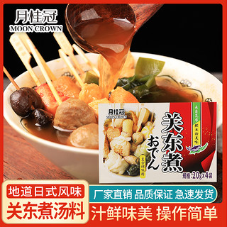 月桂冠 关东煮汤料调料80g日式料包酱料便利店串串材料底料商用