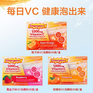 Emergen-C益满喜美国维生素C泡腾粉元气粉VC粉冲剂维C补充剂1000mg 三种水果口味 120包