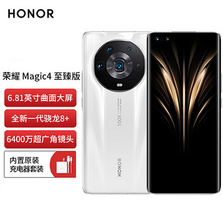 HONOR 荣耀 Magic4 至臻版 全新一代骁龙8 全网通 12GB+512GB 陶瓷白