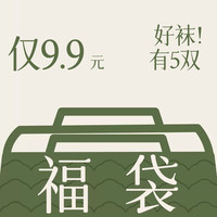 /妮轻 妮轻福袋5双装男女中筒袜短袜船袜夏季薄款盲盒精优惠福利