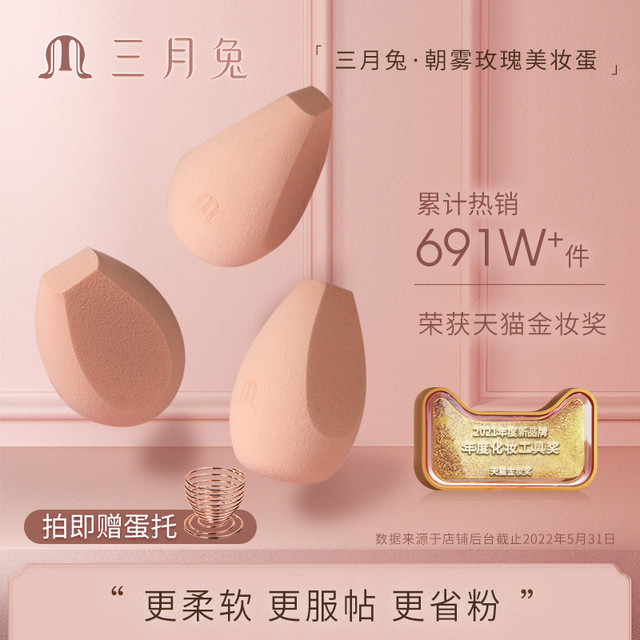 MARCHARE 三月兔 朝雾玫瑰美妆蛋超软不吃粉底液化妆蛋粉扑彩妆蛋专用正品