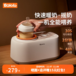 Bololo 波咯咯 温奶器摇奶器一体二合一