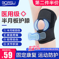 移动端：Borsu 护膝半月板损伤防护护